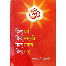 Hindu Dharm Hindu Sanskriti Hindu Samaj Hindu Rashtra 